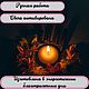 Свеча Древо Жизни. Заговорная свеча. NE_EZOTERICA. Интернет-магазин Ярмарка Мастеров.  Фото №2