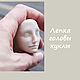 Clase magistral ' técnicas Simples para esculpir una cabeza de muñeca', Boudoir doll, St. Petersburg,  Фото №1