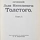 Заказать Винтаж: Полное собрание сочинений Л.Н. Толстого в 20 томах. 1912. Antik-book. Ярмарка Мастеров. . Книги винтажные Фото №3
