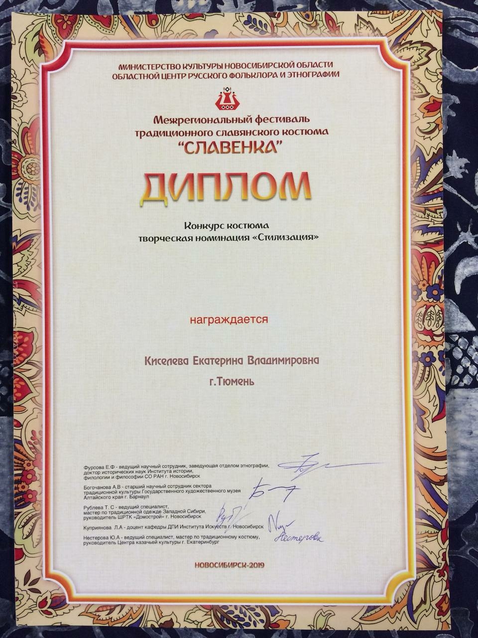 Диплом, г. Тюмень, 2019 г.