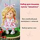 Набор для пошива куклы, Материалы для кукол и игрушек, Челябинск,  Фото №1