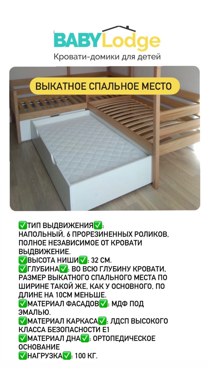 выкатное место для кровати