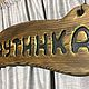 Таблички, вывески, надписи, указатели из дерева. Таблички. AVK_Wood дизайн изделий из дерева. Интернет-магазин Ярмарка Мастеров.  Фото №2