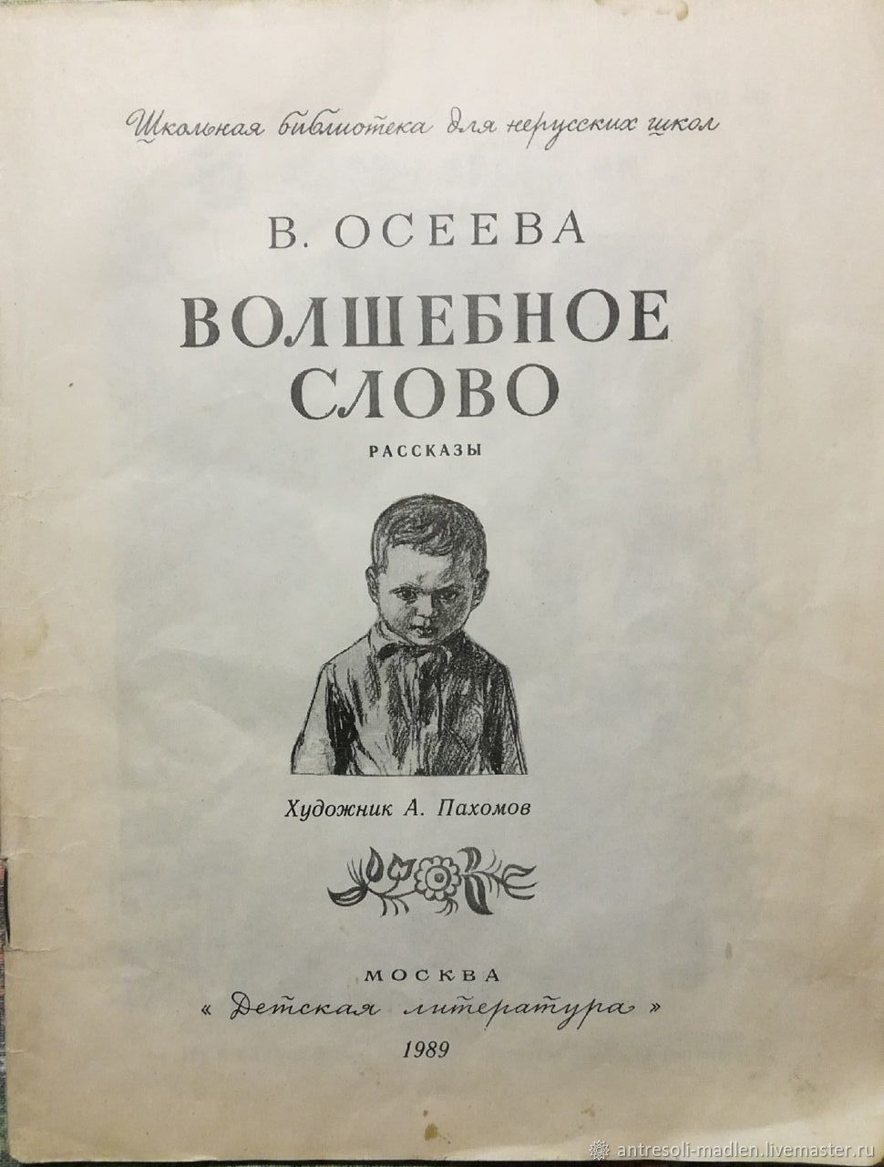 Осеева собрание сочинений