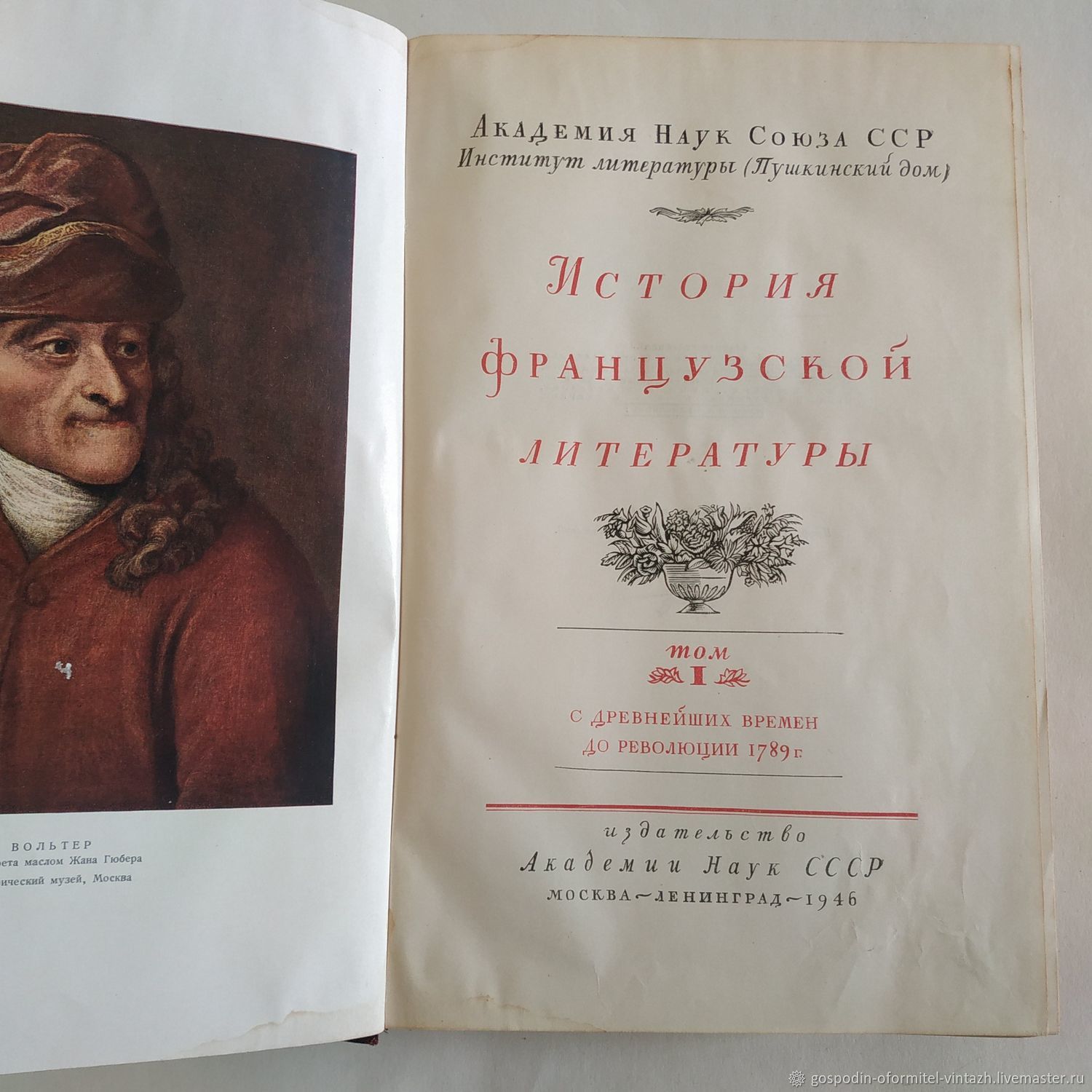 "история франции". учебник французской литературы. штейн, абрам львович история французской литературы. учебник французской литературы. андре моруа франция.