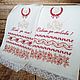 Льняной свадебный рушник с вышивкой (артикул: 13c343), Рушники свадебные, Балашиха,  Фото №1