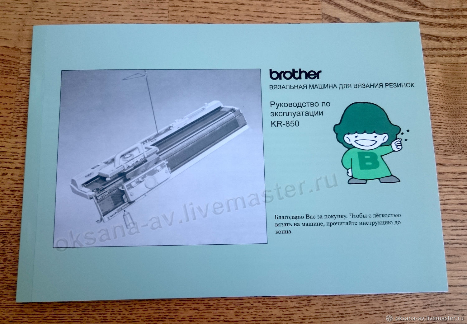 Инструкция к Brother KR-850