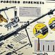 Ручной ротный пулемёт образца 1946 г. Советский плакат_025. Фотокартины. Альберт. Ярмарка Мастеров.  Фото №4