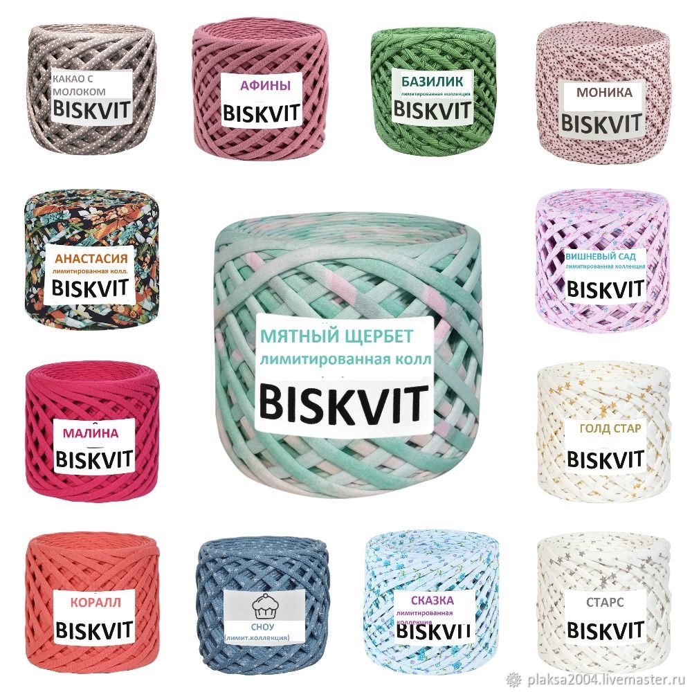 Трикотажная (хлопковая) Пряжа бисквит Biskvit в интернет-магазине на ...
