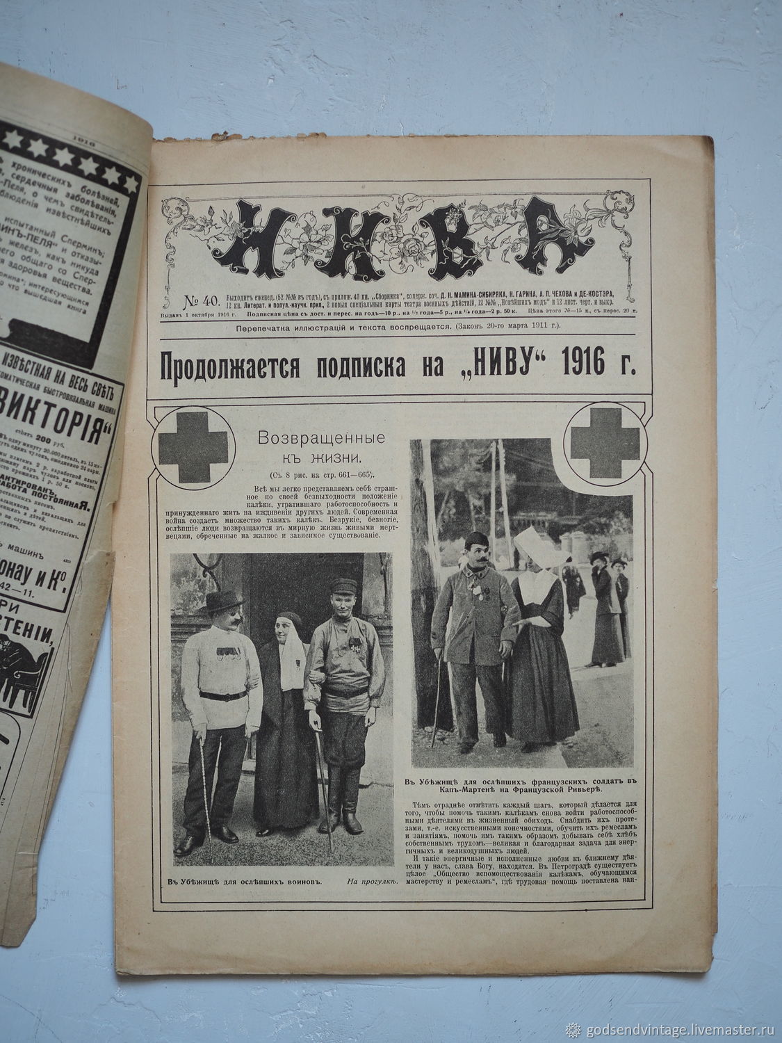 Винтаж: Журнал Нива номер 40 за 1916 год купить в интернет-магазине Ярмарка  Мастеров по цене 250 ₽ – SUXZWRU | Книги винтажные, Санкт-Петербург -  доставка по России