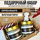 Подарочный набор арома свечей Apple Pie,Coffee & Baileys 2х100мл, Свечи, Москва,  Фото №1