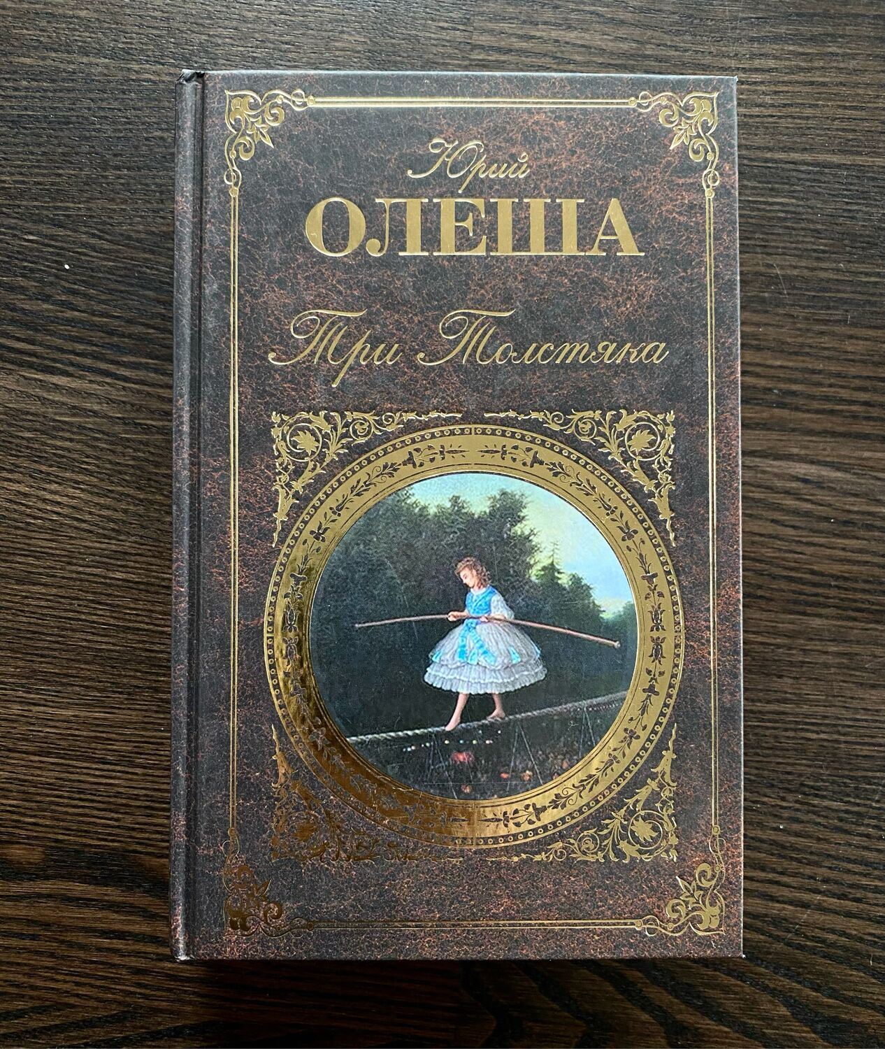 Винтаж: Книга Ю.Олеша Три толстяка, романы, воспоминания купить в  интернет-магазине Ярмарка Мастеров по цене 900 ₽ – QTIA2RU | Книги  винтажные, Москва - доставка по России