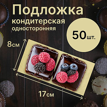 Материалы для творчества ручной работы. Ярмарка Мастеров - ручная работа Золотистые подложки-сольерки 8х17 см, 50шт.. Handmade.