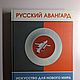 Винтаж: Русский авангард Иванова А.В, Книги винтажные, Москва,  Фото №1