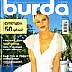 Журнал Burda Moden № 7/2004, Выкройки для шитья, Москва,  Фото №1