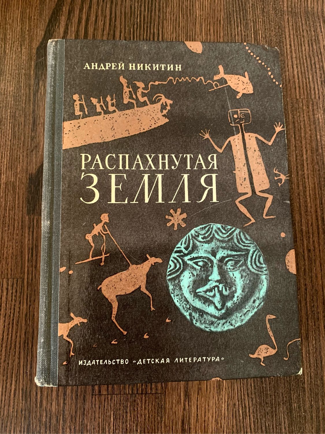 Винтаж: Книга 1973 года А.Никитин Археология купить в интернет-магазине  Ярмарка Мастеров по цене 850 ₽ – N6PFQRU | Книги винтажные, Москва -  доставка ...