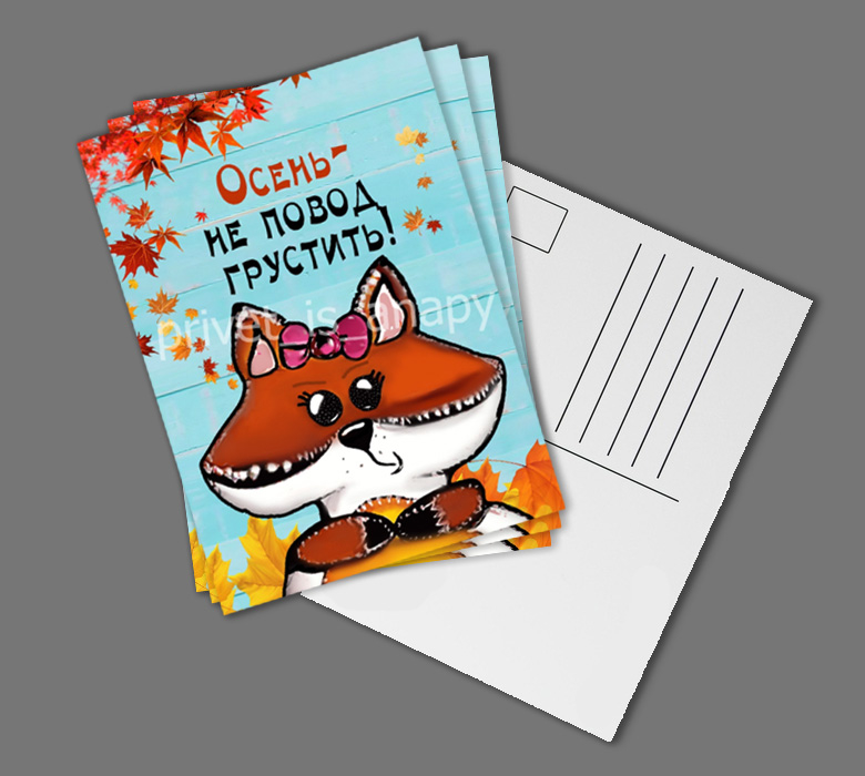 Открытка