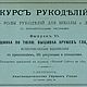 Курс рукоделий. Выпуск VI. 1894 год, Схемы для шитья, Анапа,  Фото №1