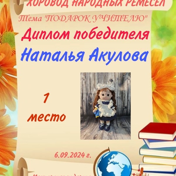 победа в конкурсе