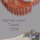 Мастер- классы подвесная мебель. Кресла. Татьяна Соколова. Интернет-магазин Ярмарка Мастеров.  Фото №2