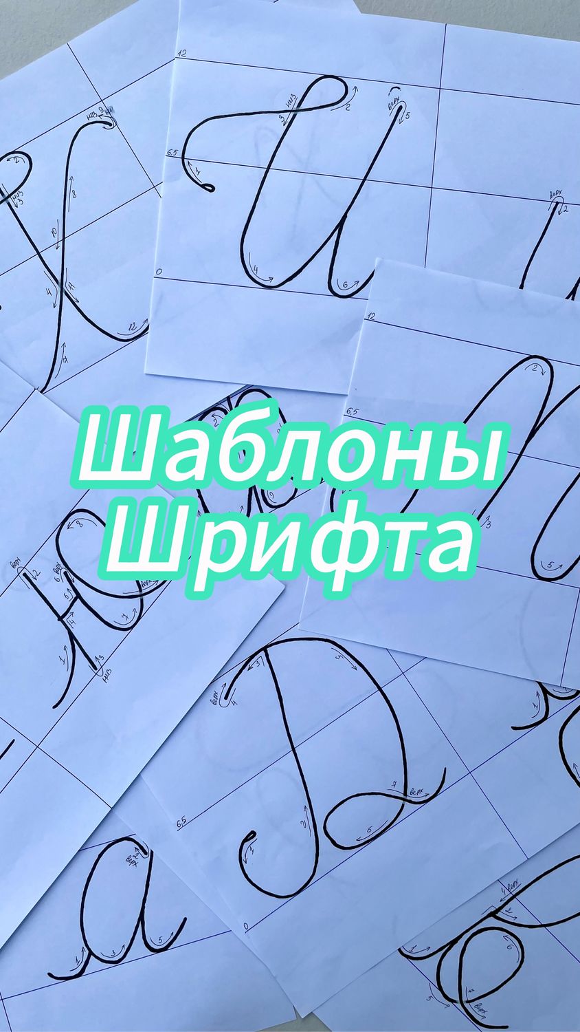 Шаблон шрифта для трикотин купить в интернет-магазине Ярмарка Мастеров по  цене 949 ₽ – V69MKRU | Курсы и мастер-классы, Минск - доставка по России