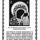Вышивка икон, рушников, покровцов, книга 2009 года. Схемы для вышивки. EcoLife_23. Ярмарка Мастеров.  Фото №6