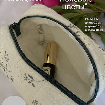 Косметичка из хлопковой ткани "Полевые цветы". . Сумки ручной работы - Ярмарка Мастеров Сумки ручной работы. Ярмарка Мастеров - ручная работа Косметичка из хлопковой ткани "Полевые цветы". Handmade.