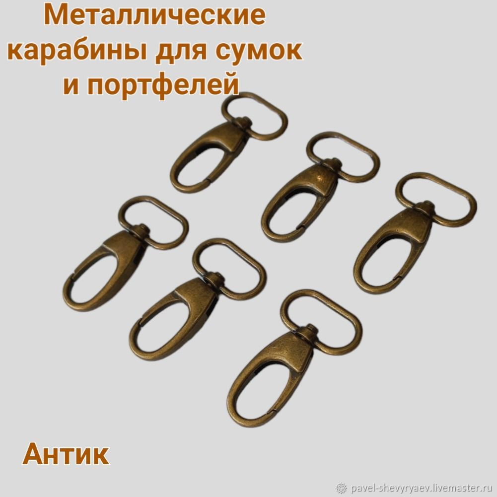 Карабин металлический цвет Антик, для сумок и портфелей. KR00015 купить ...