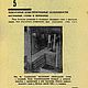 Строения из трамбованной земли, книга 1932 года. Литературные произведения. EcoLife_23. Ярмарка Мастеров.  Фото №7