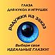 Радужки для кукол и игрушек, Мягкие игрушки, Донецк,  Фото №1