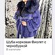 Шуба норковая Фиолет с чернобуркой. Шубы. Natali21Fur. Интернет-магазин Ярмарка Мастеров.  Фото №2