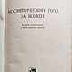 Винтаж: Книги по косметике. СССР. 1964 и 1971 гг. Книги винтажные. Волшебный мир. Ярмарка Мастеров.  Фото №7