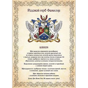 Дизайн и реклама ручной работы. Ярмарка Мастеров - ручная работа ОПИСАНИЕ ГЕРБА на заказ: Блазон и Толкование. Handmade.