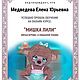  Мишка Машенька - игрушка глина/мех. Мишки Тедди. Елена (meu66). Ярмарка Мастеров.  Фото №6