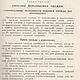 Восстановление и перелицовка одежды 1956 год. Схемы для шитья. EcoLife_23. Ярмарка Мастеров.  Фото №6