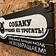 Табличка с собакой. Аксессуары для питомцев. Los'-Studio. Интернет-магазин Ярмарка Мастеров.  Фото №2