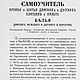 Самоучитель обуви, издание для ремесленных школ и училищ 1912 года. Схемы для шитья. EcoLife_23. Интернет-магазин Ярмарка Мастеров.  Фото №2