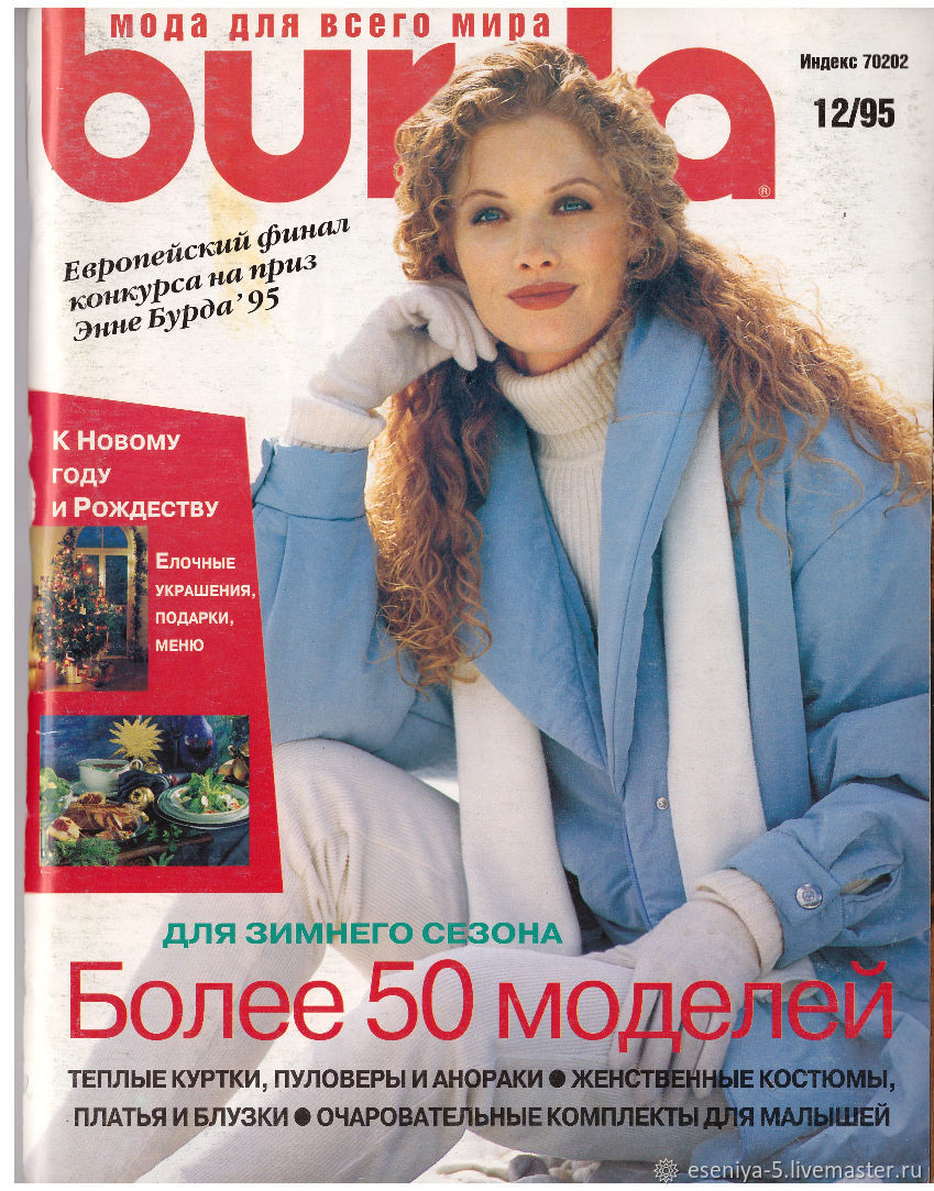 Burda Moden Magazine 12 1995 (December), Magazines, Moscow,  Фото №1