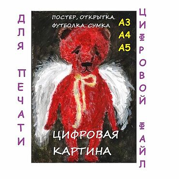 Материалы для творчества ручной работы. Ярмарка Мастеров - ручная работа Авторская цифровая картина АНГЕЛ ЛЮБВИ. Handmade.