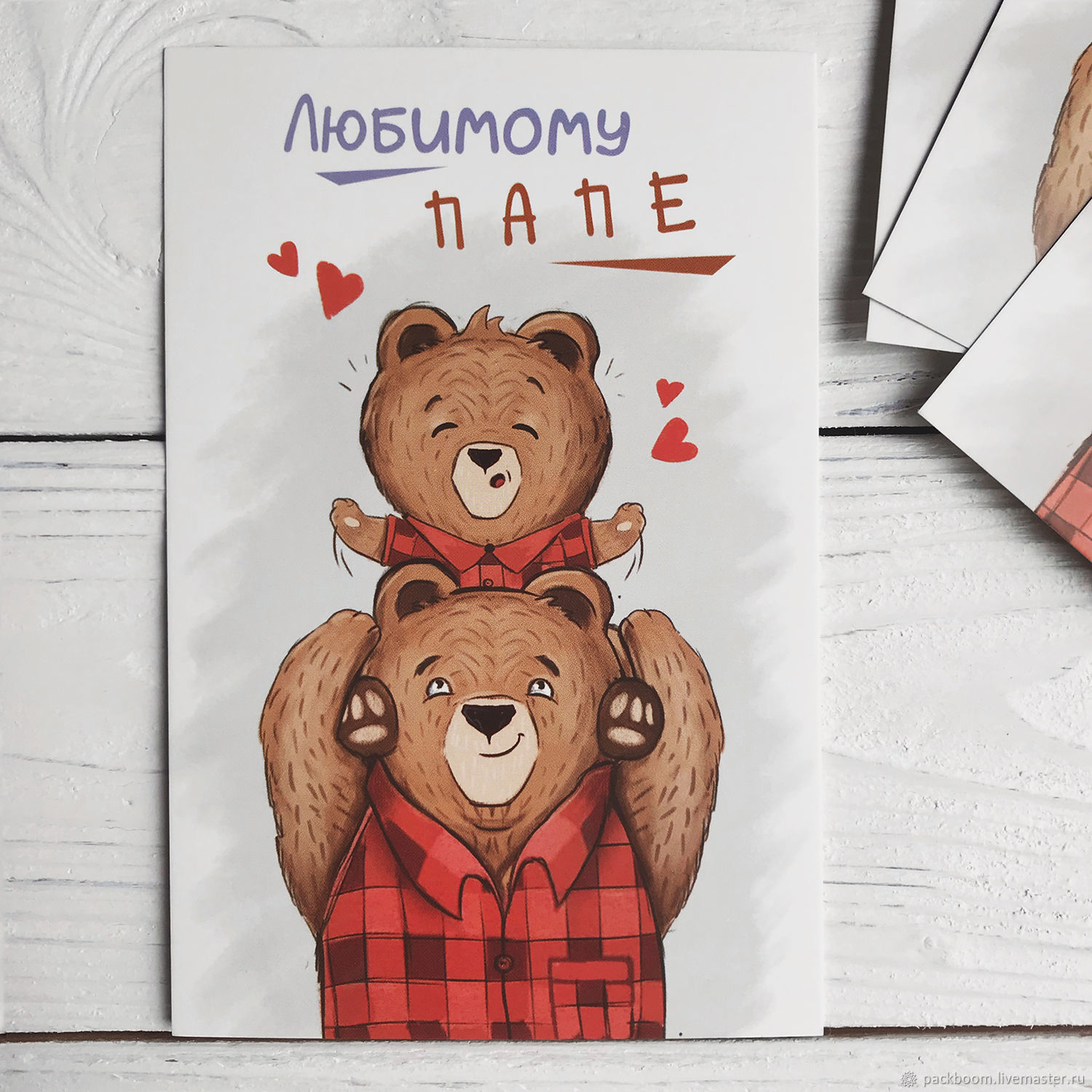 помощи люблю папу открытка конце концов
