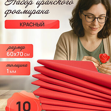 Материалы для творчества ручной работы. Ярмарка Мастеров - ручная работа Копия товара Набор иранского ФОАМИРАНА 1мм. Handmade.