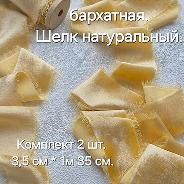 Материалы для творчества ручной работы. Ярмарка Мастеров - ручная работа Шелковые ленты бархатные лента тесьма. Handmade.