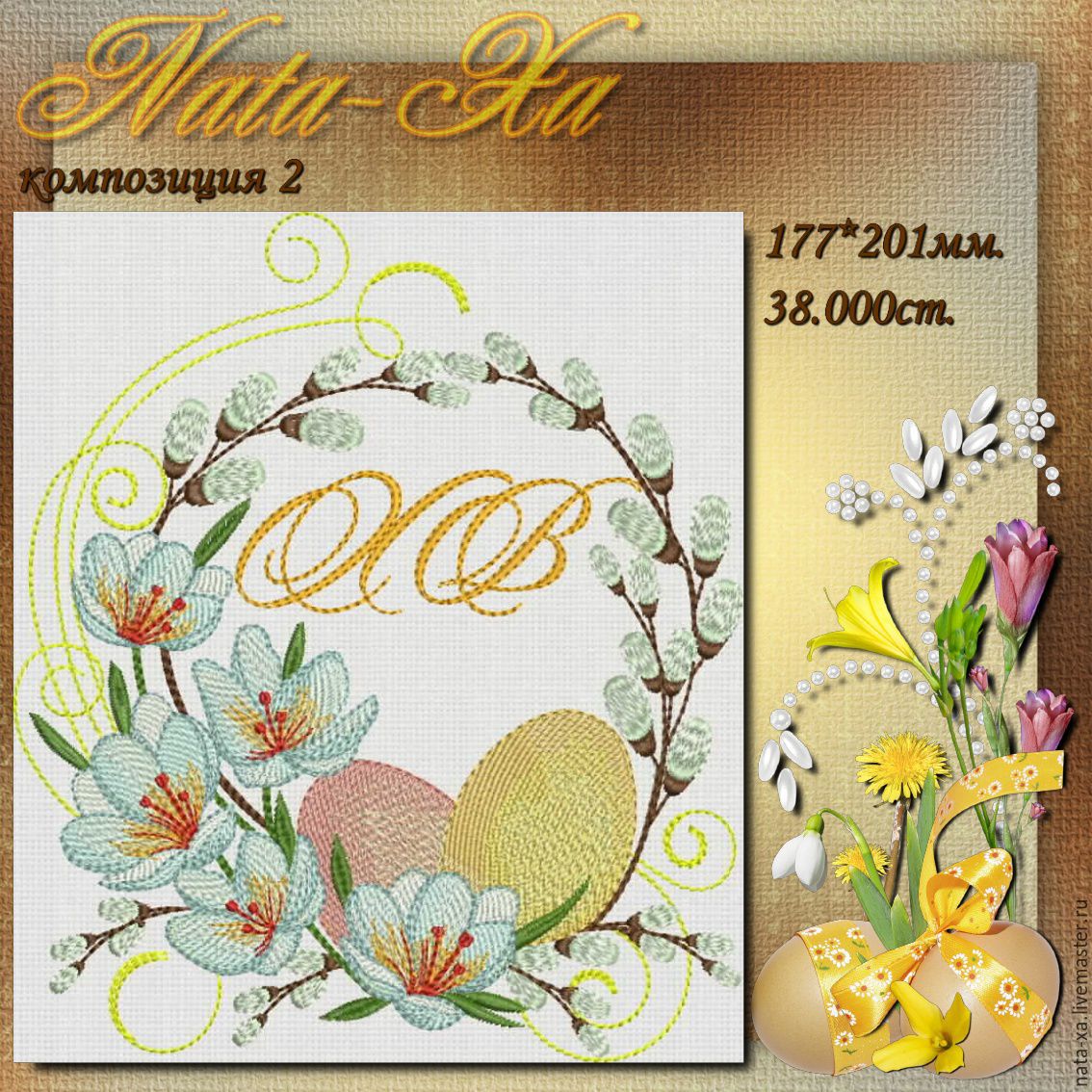 EASTER. composition №2, Patterns for embroidery, Solikamsk,  Фото №1