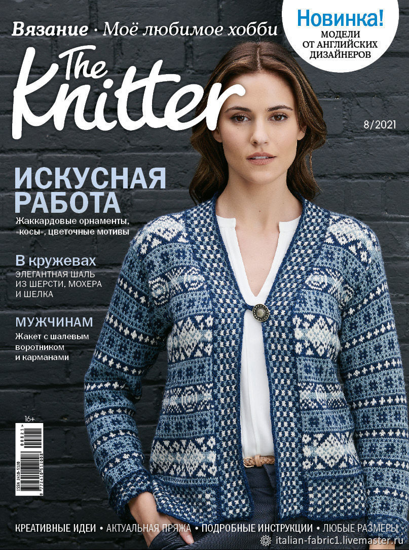 Журнал Knitter вязание 8/2021 купить в интернет-магазине Ярмарка Мастеров  по цене 190 ₽ – OSR2SRU | Журналы, Королев - доставка по России