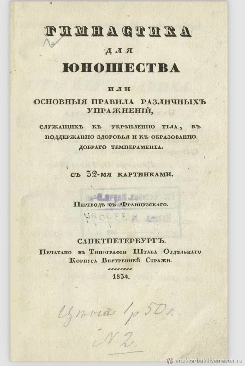 Гимнастика для юношества гутс мутс. Кто является автором книги гимнастика для юношества. Ритмическая гимнастика ритмическая гимнастика. Гимнастика тай чи. Книга сергея гиппиуса.