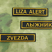 Аксессуары handmade. Livemaster - original item Name patch for Lisa Alert. Handmade.