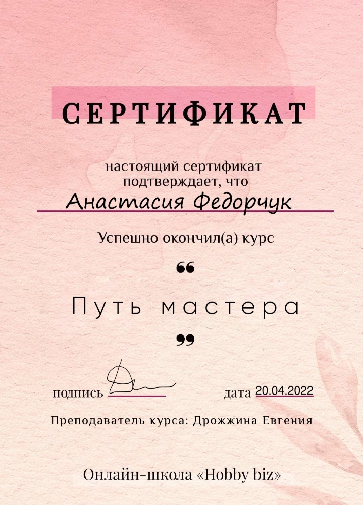 Сертификат 