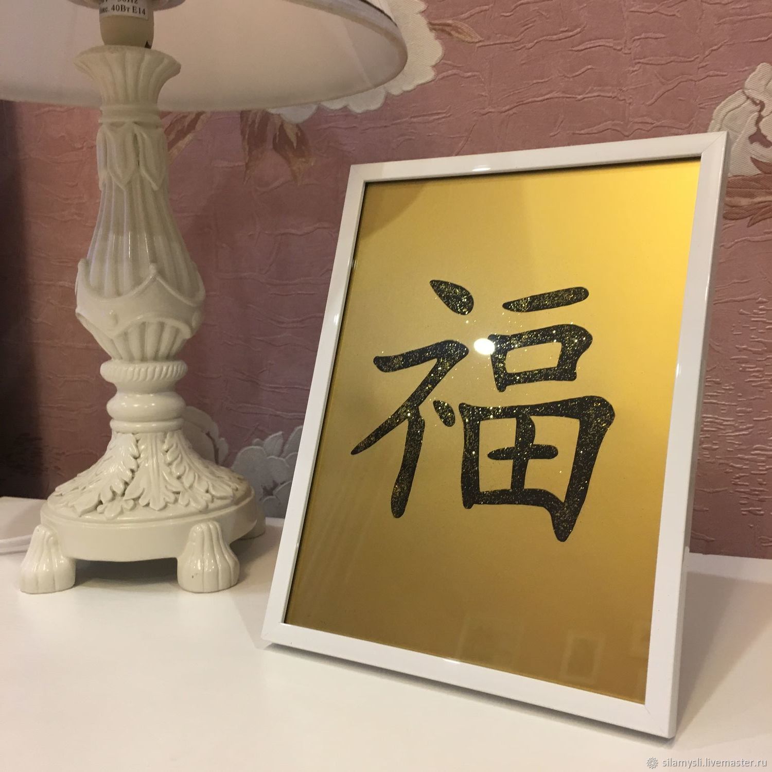 Китайский иероглиф счастье