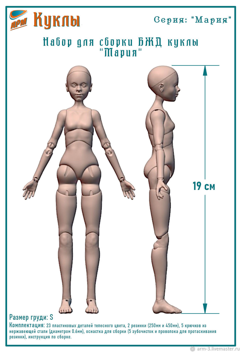 Набор для сборки тела БЖД куклы Мария, серия Мария, размер груди S купить в  интернет-магазине Ярмарка Мастеров по цене 2900 ₽ – UVM64RU | Заготовки для  кукол и игрушек, Москва - доставка по России