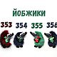 Йобжики новогодние Прикольный подарок на Новый год, Прикольные подарки, Тайшет,  Фото №1